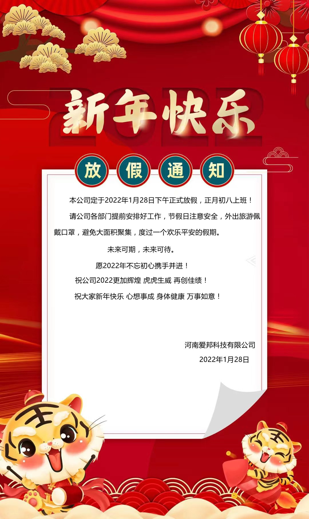 1643335969342159.jpg 放假通知_副本_副本.jpg
